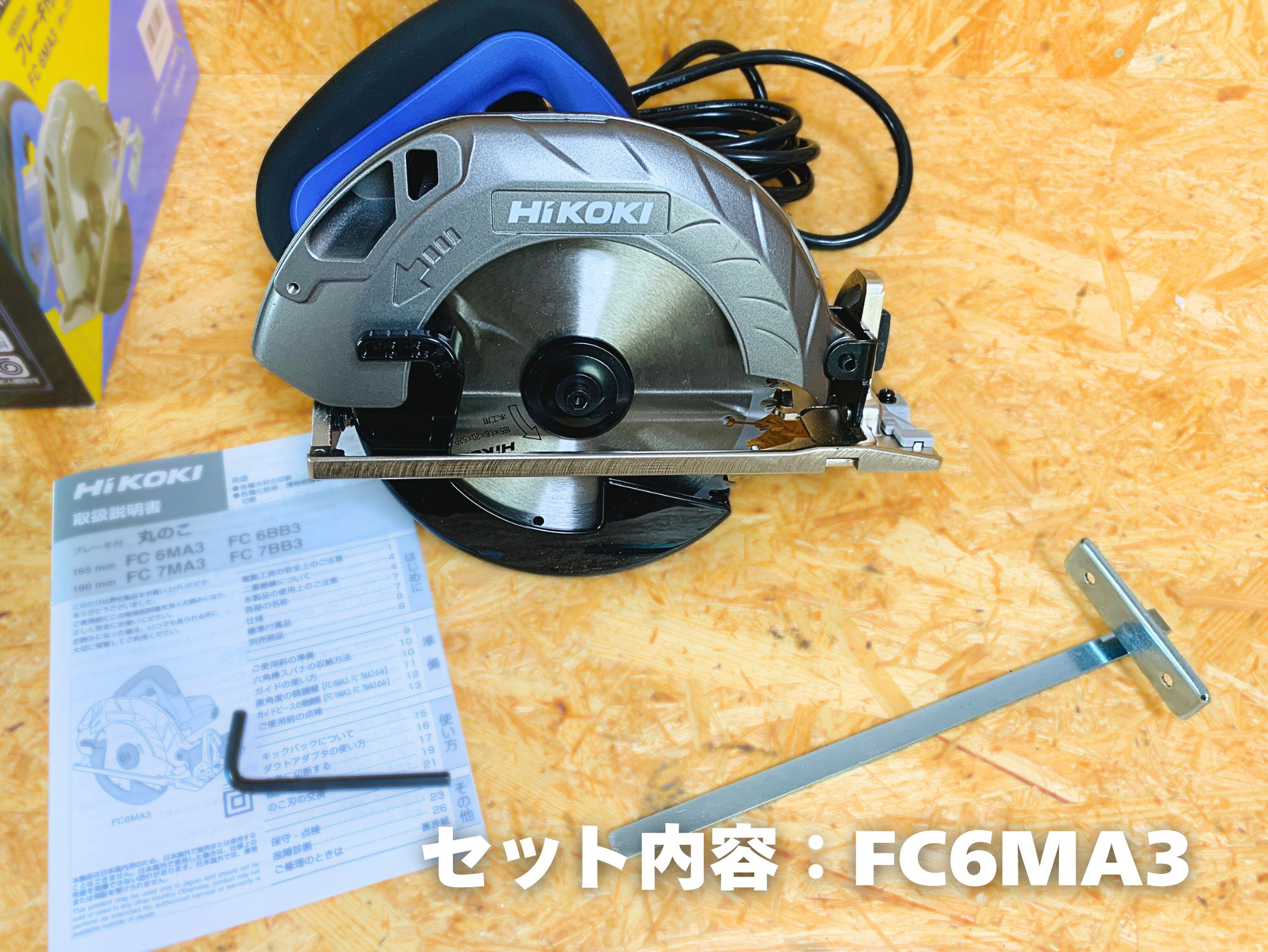 FC6MA3の箱の中身(本体・取扱説明書・ガイド・六角棒スパナ)