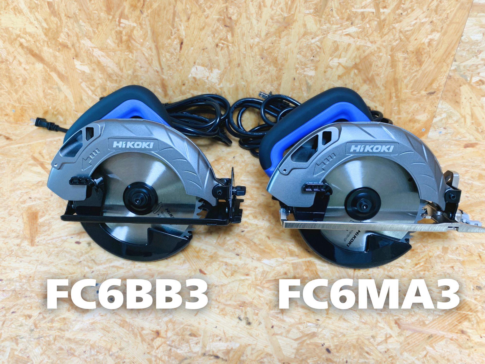 HiKOKI FC6BB3(左)とFC6MA3(右)を並べたところ
