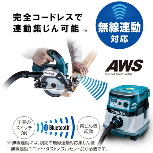 丸のこのスイッチを入れると、Bluetoothで集じん機が起動する無線連動(AWS)の説明図。別売の無線連動対応集じん機・無線連動ユニット・ダストノズルセット品が必要との注記付き