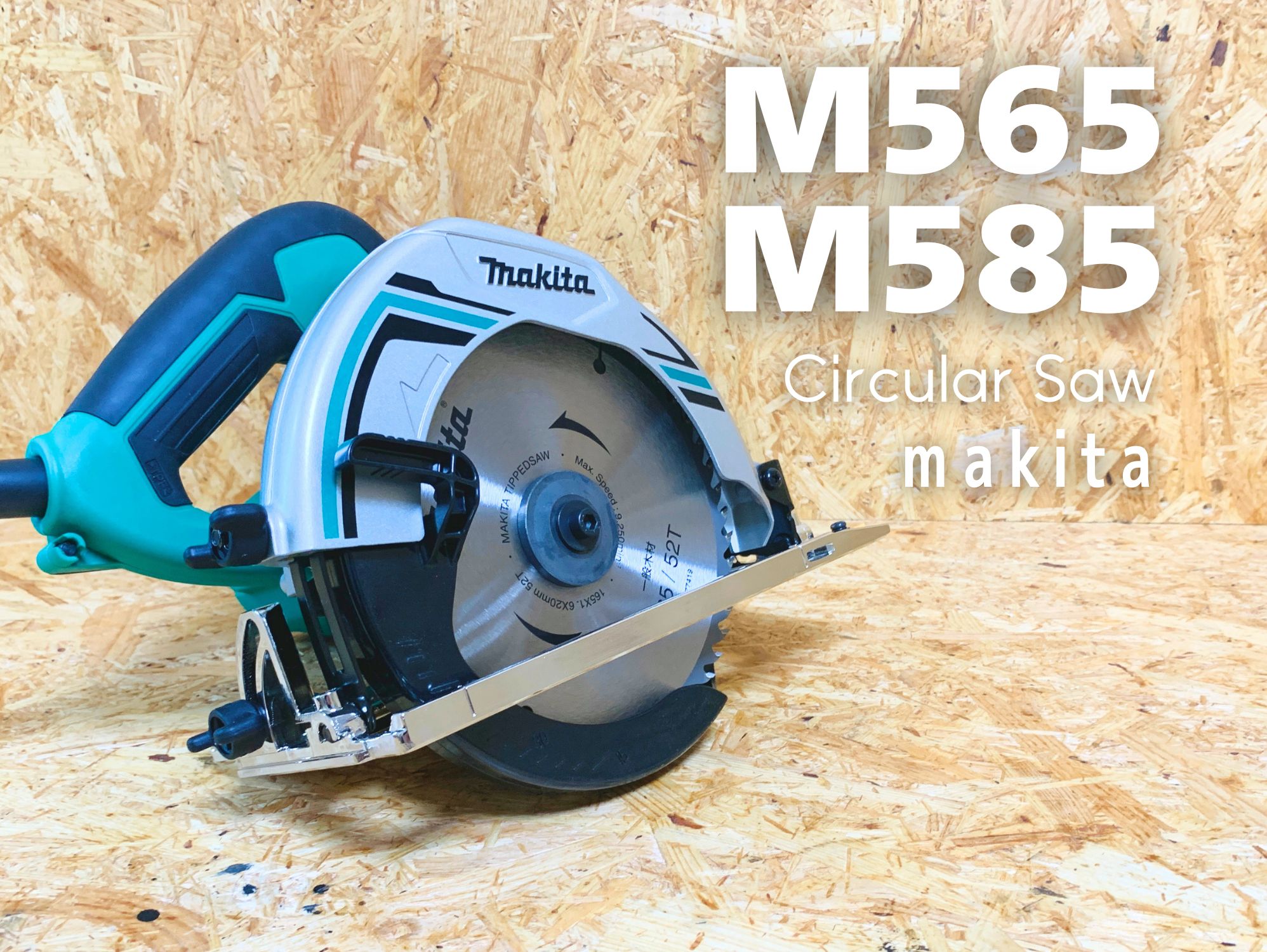 マキタ M565／M585 AC100V 丸ノコ