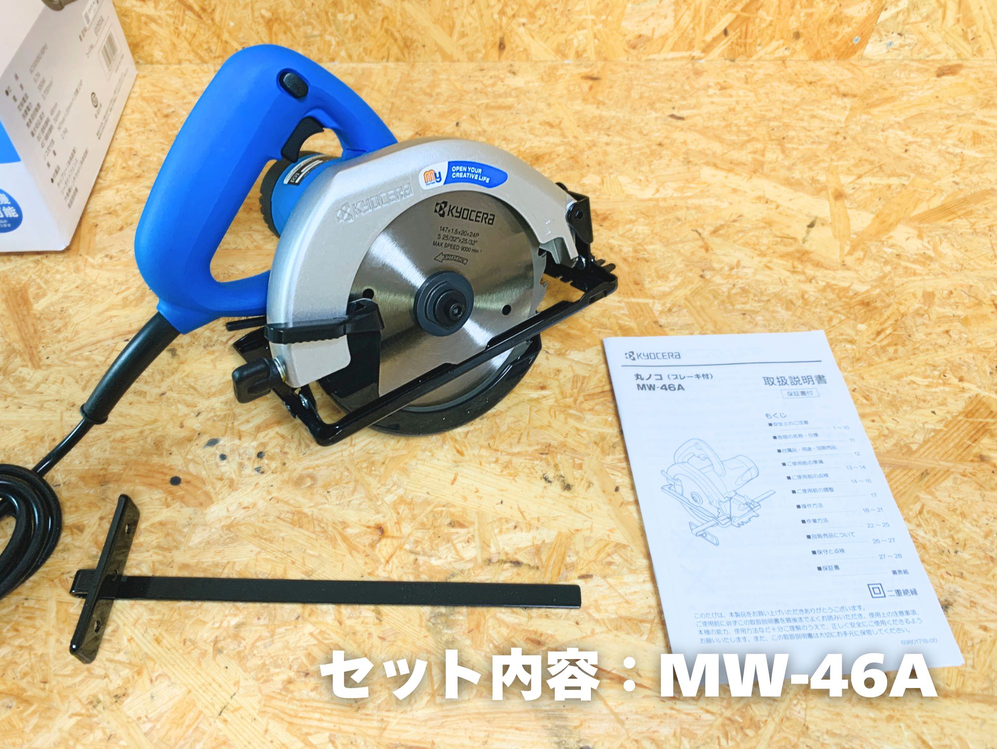 MW-46Aの箱の中身(本体・ソーガイドフェンス・取扱説明書)