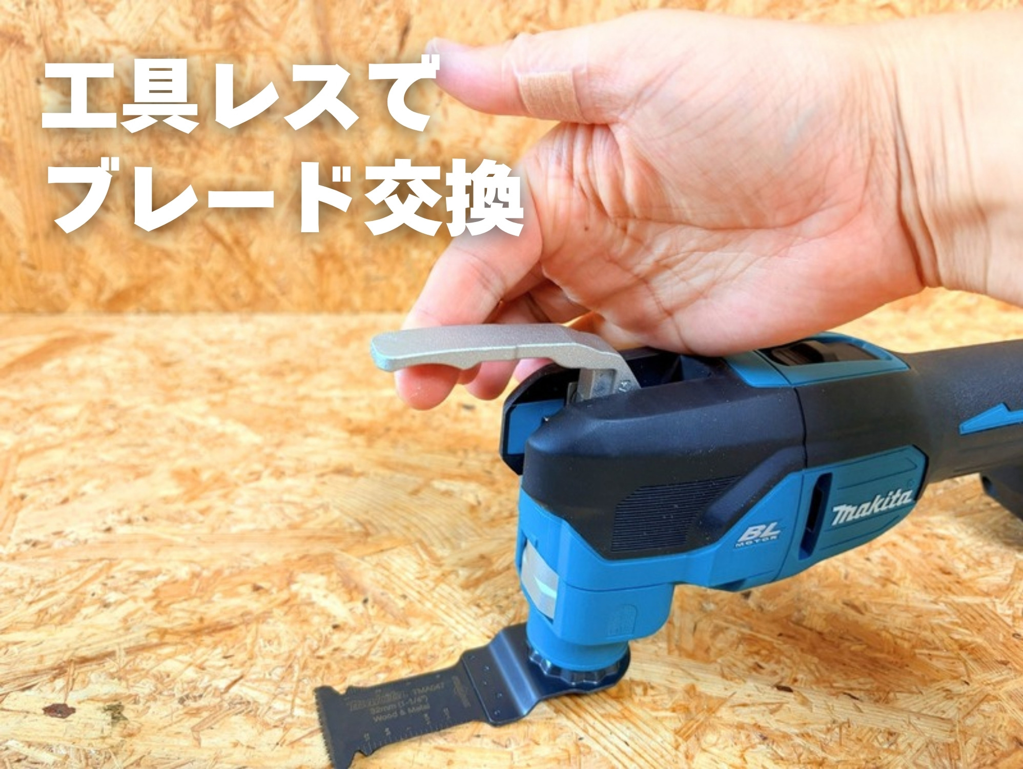 TM53Dのブレード交換レバーを指で起こしているところ
