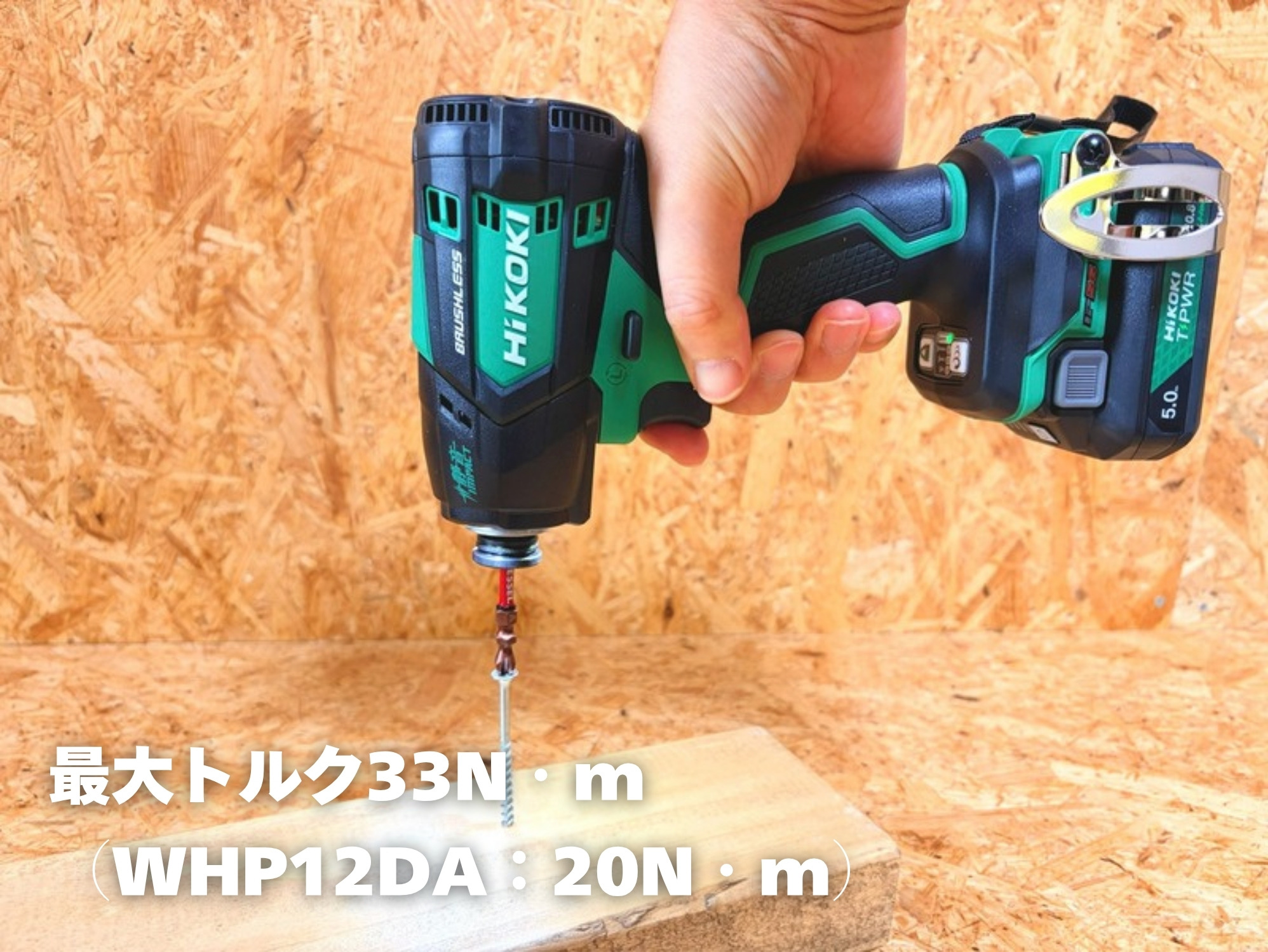 WHP12DBで2×4材にビスを打ち始めるところ