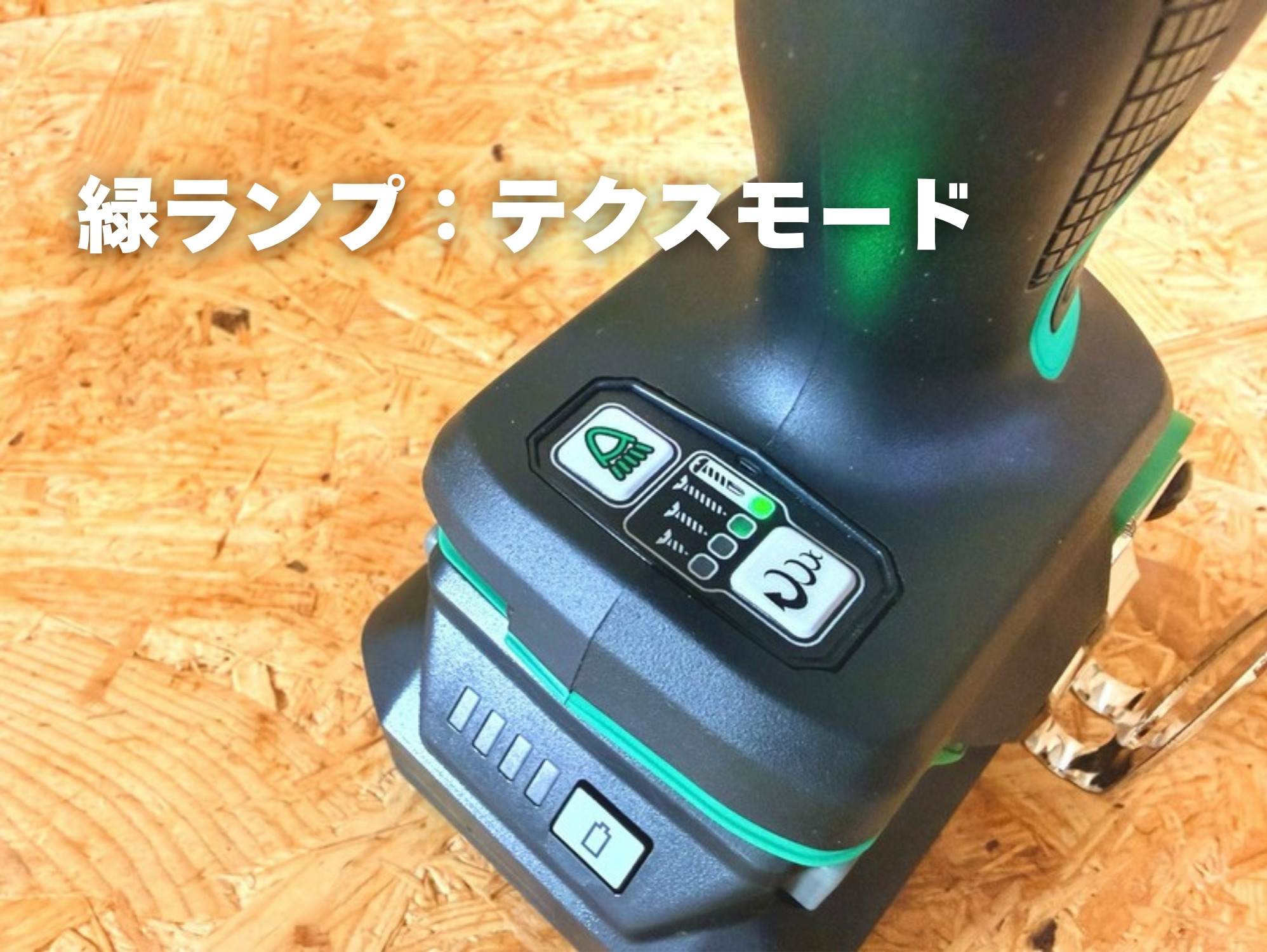 WHP12DBの操作パネル（テクスモードの緑ランプが点いた状態）