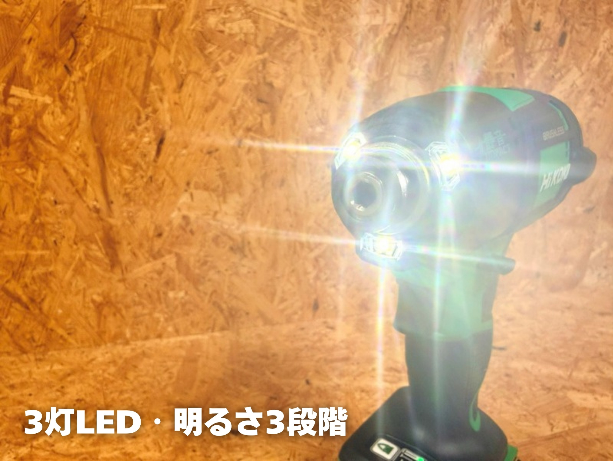 WHP12DBの3灯のLEDライトが点いたところ