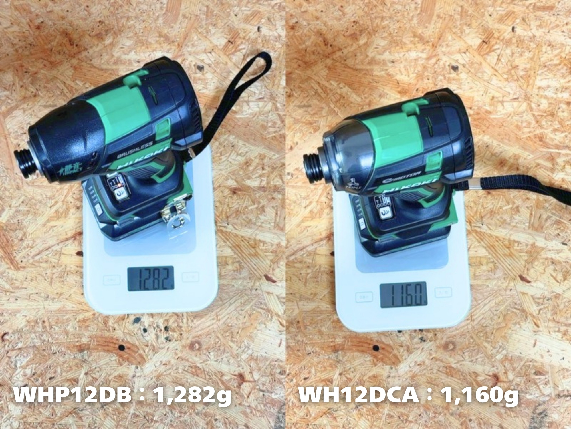はかりに載せたWHP12DB（1,282g）とWH12DCA（1,160g）