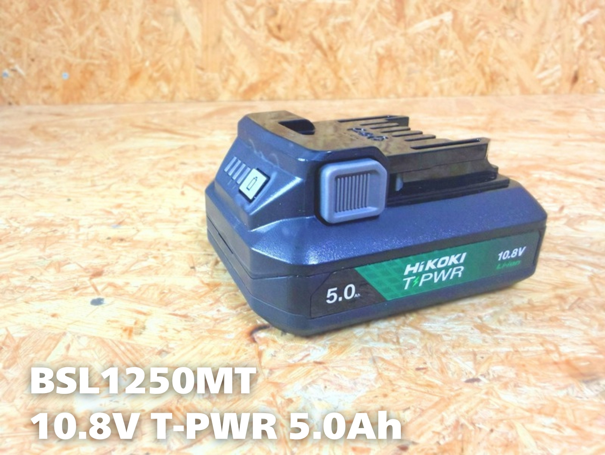 T-PWRの10.8V電池BSL1250MT