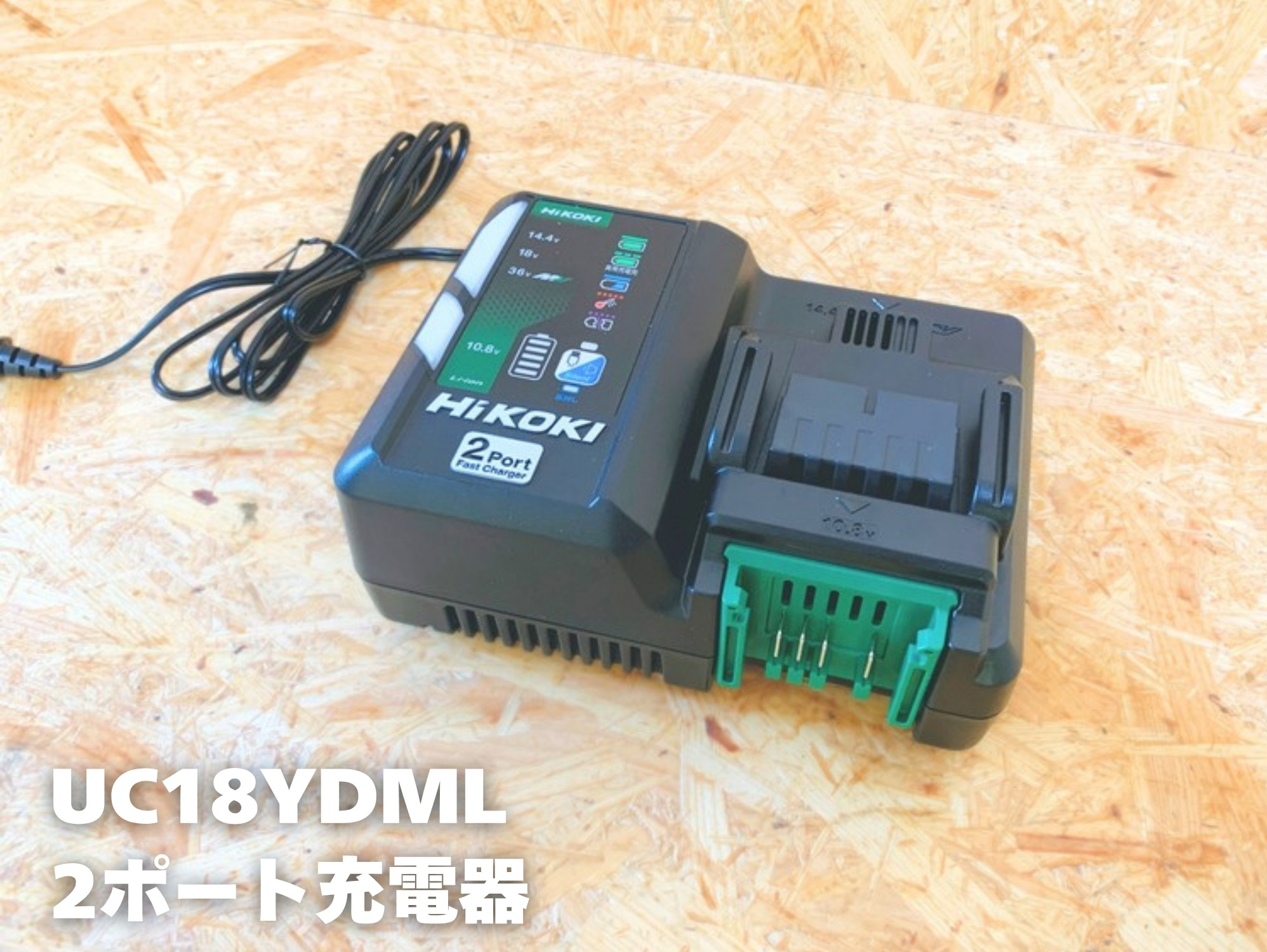 2ポート充電器UC18YDMLを斜めから見たところ