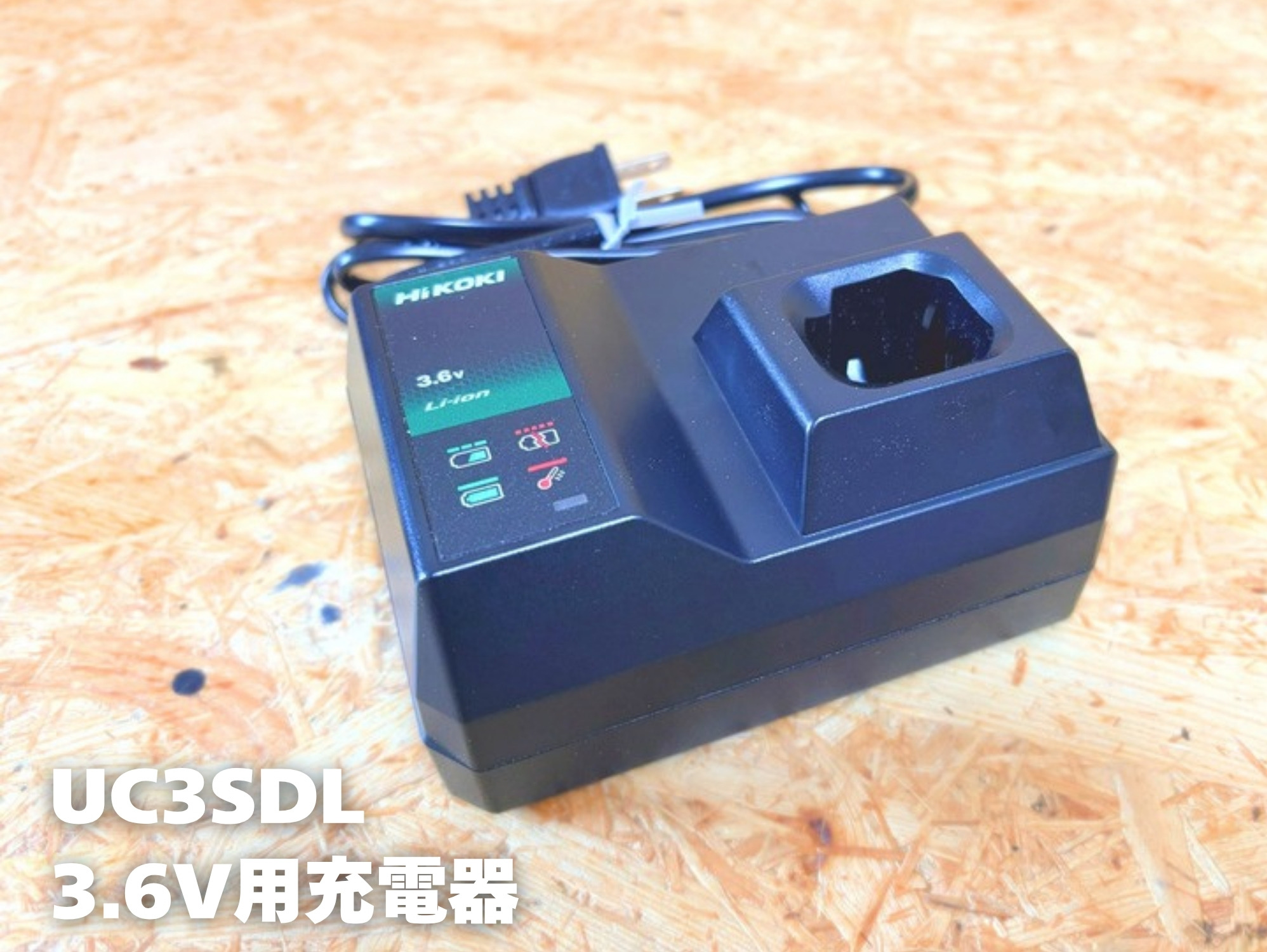 3.6V用充電器UC3SDL