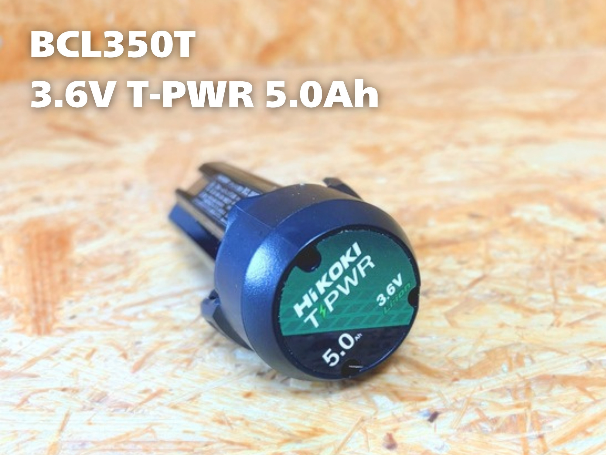 3.6VのT-PWR電池BCL350T