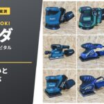サンダの選び方 種類の違いと電源で選ぶ