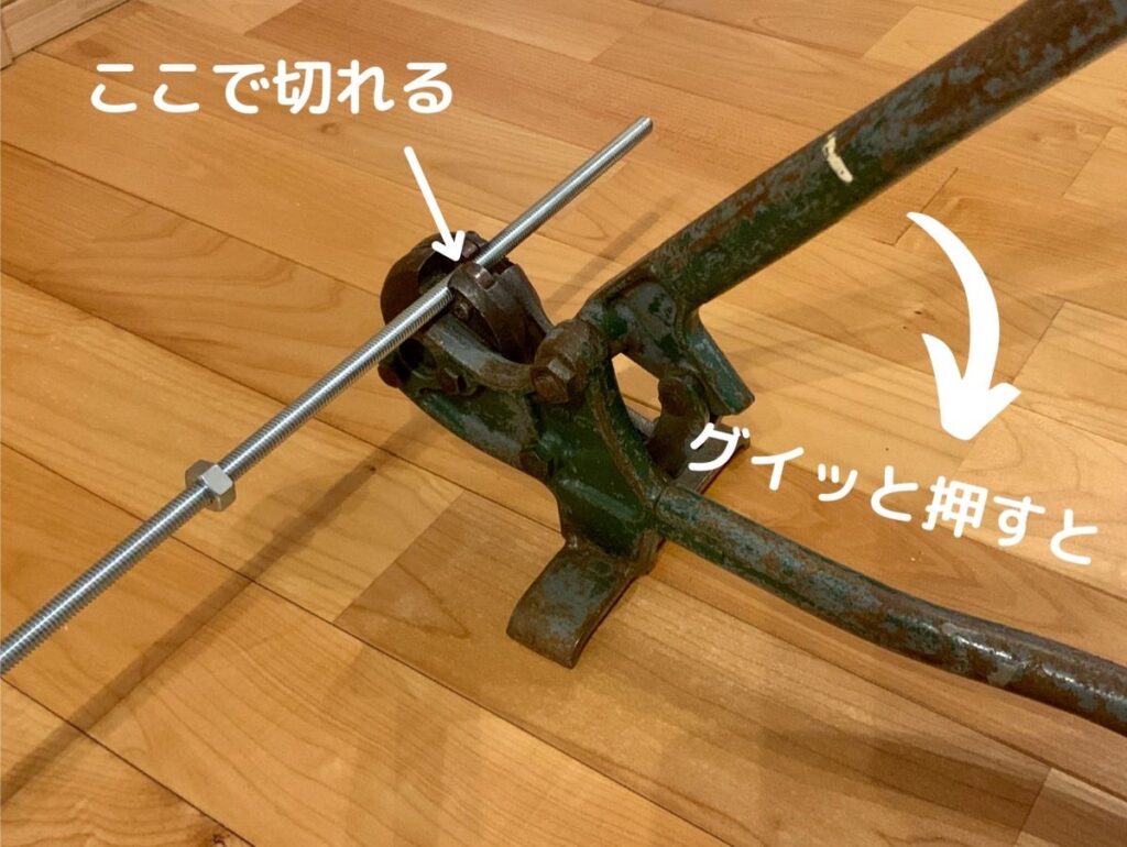 手動の全ネジカッターで寸切りボルトを切る